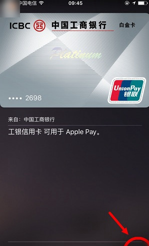 工商银行怎么取消apple pay支付密码？工行apple pay小额支付密码取消方法