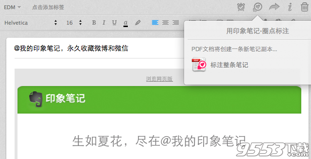 印象笔记Mac中文版下载|印象笔记for mac V6.