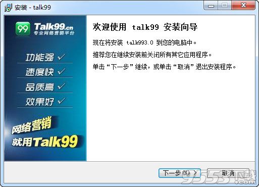 Talk99客户端