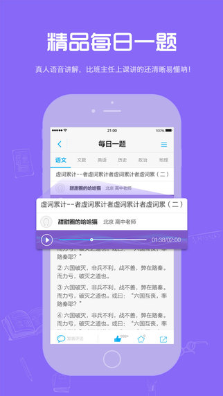 试题君下载-试题君appv2.1.0图1