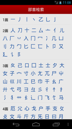 汉语字典apk-汉语字典安卓版v3.3图5