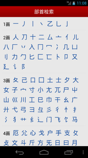 漢語字典截圖5