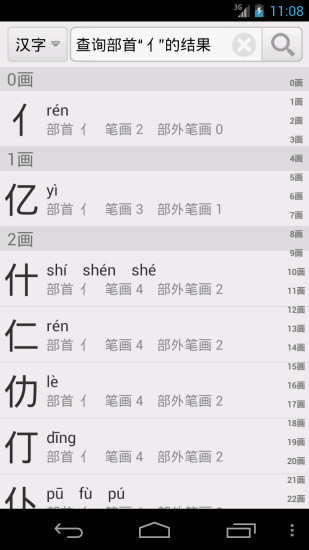 汉语字典apk-汉语字典安卓版v3.3图3