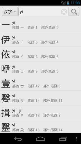汉语字典apk-汉语字典安卓版v3.3图4