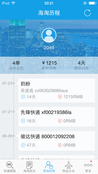 海淘通app下载-海淘通ipad版v2.06图3