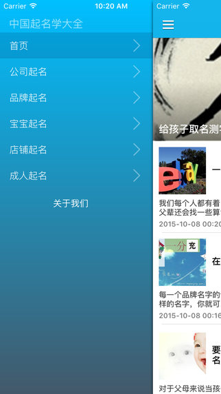 中国起名实用大全下载-中国起名学实用大全appv1.0图2