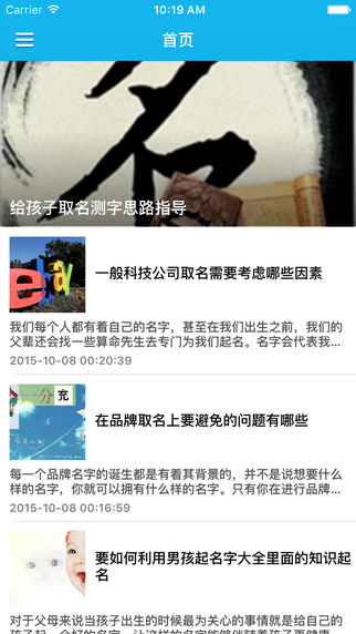 中国起名实用大全下载-中国起名学实用大全appv1.0图3