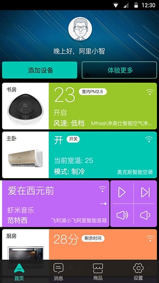 阿里小智app-阿里小智下载v3.2.1安卓版图4