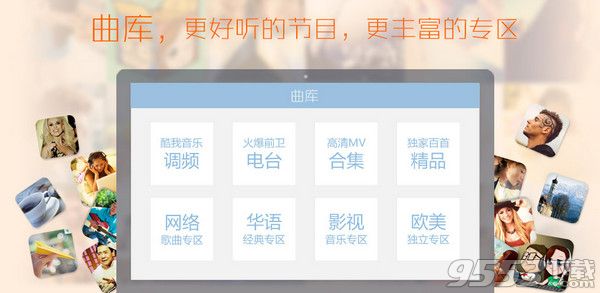酷我音乐盒mac版 