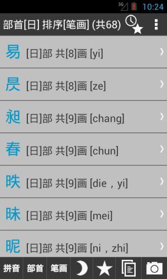 古汉语字典截图3