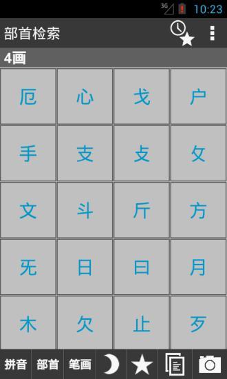 古汉语字典截图2