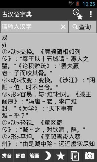 古汉语字典截图1
