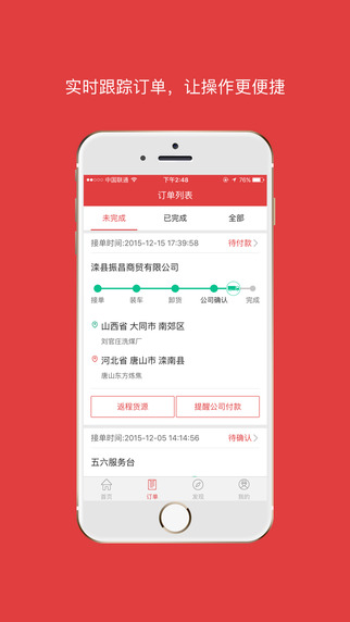 56快车司机端-56快车司机版下载iPhone版v2.0.0图3