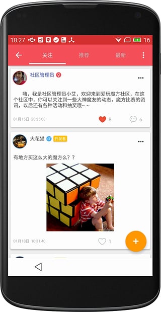 爱玩魔方下载-爱玩魔方app下载v2.0安卓版图3