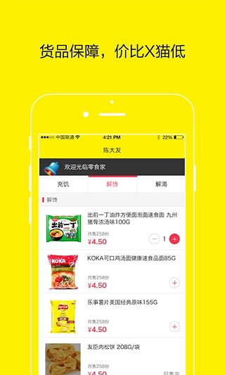 零食家app-零食家下载V2.3.9 安卓版图3