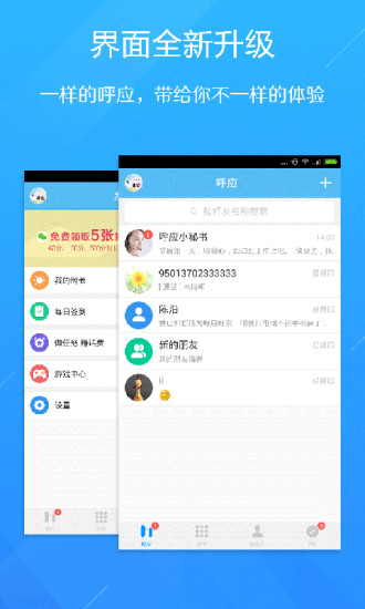 呼应电话app-呼应电话安卓版v3.0.2图1