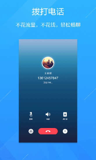 呼应电话app-呼应电话安卓版v3.0.2图2