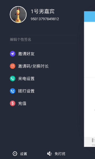 呼应电话app-呼应电话安卓版v3.0.2图3