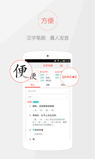 汉语字典软件下载-快快查汉语字典安卓版下载v4.7.3图4