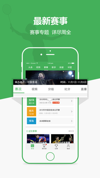 爱羽客app下载-爱羽客羽毛球ipad版v2.0图2