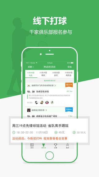 爱羽客app下载-爱羽客羽毛球ipad版v2.0图3
