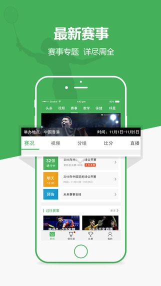 愛羽客羽毛球截圖2