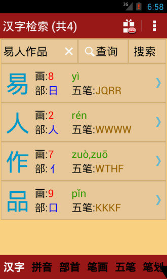 新华字典截图1