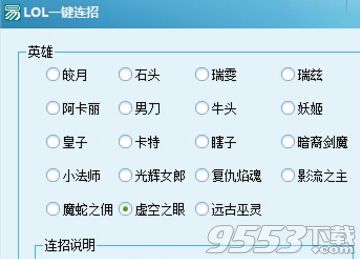 lol一键连招辅助破解版