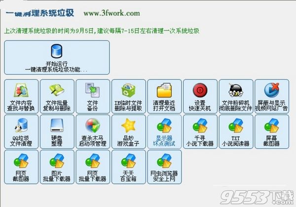 三豐一鍵清理系統(tǒng)垃圾軟件