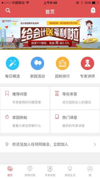 会计家园ipad下载-会计家园appv4.2.0图5