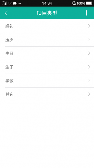 人情笔记app-人情笔记安卓版 v1.0.4图1