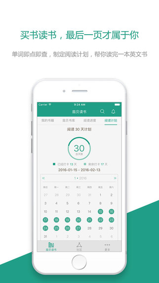 扇贝读书app-扇贝读书ipadv2.0.1图5