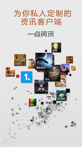 一点资讯截图4