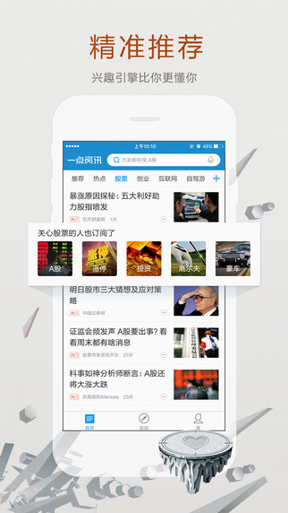 一点资讯ios版下载-一点资讯iphone版下载v5.7.2图3