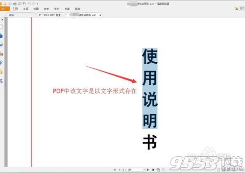 金山pdf转word破解版|pdf转word转换器 v1.37免