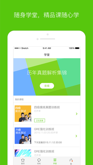 有道四六级app-有道四六级iphone版v1.2.0图4