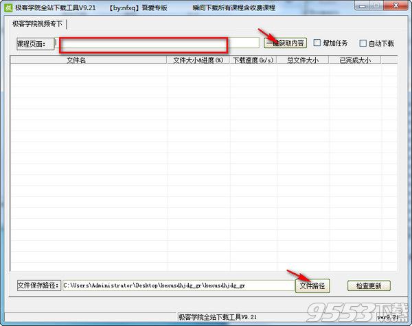 極客學(xué)院VIP課程下載工具