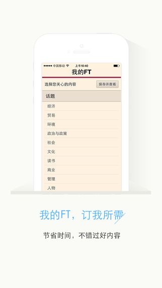 ft中文网app下载-ft中文网手机版v4.2.1图2