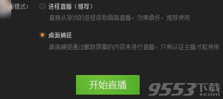 yy直播助手桌面捕捉怎么用？yy直播助手桌面捕捉使用方法