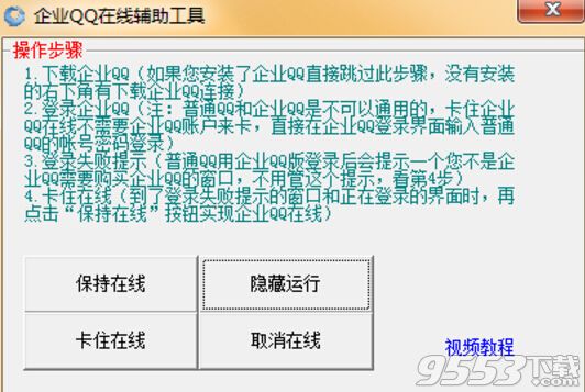 企业QQ在线辅助工具