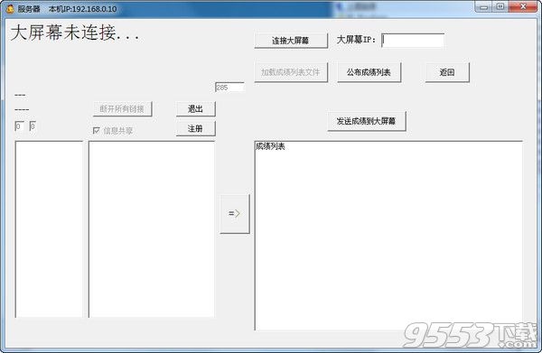 小石头比赛评分软件