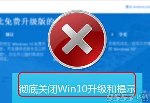 win7关闭win10升级提示|win7关闭win10升级提