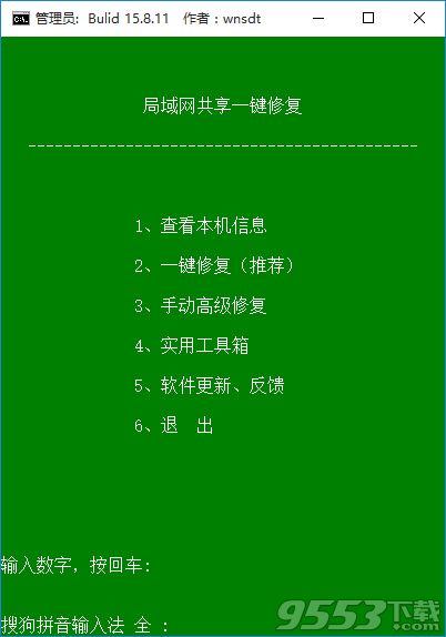 局域网共享软件|Win10局域网共享一键修复最新