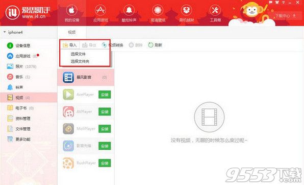 爱思助手怎么导入视频？爱思助手视频导入方法