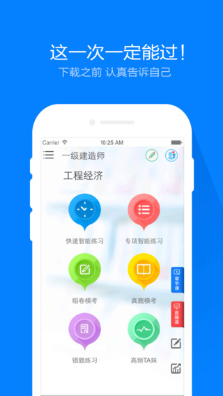 一建万题库手机版-一建万题库iPhone版v2.7.4图1