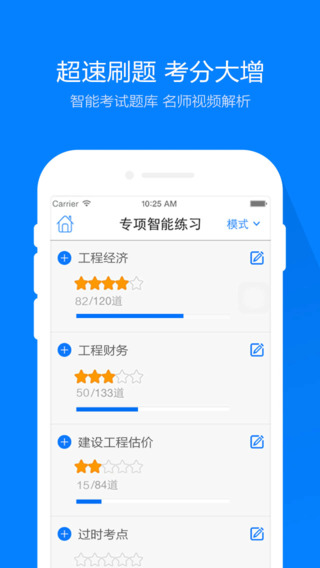 一建万题库手机版-一建万题库iPhone版v2.7.4图2