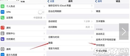 如何取消iOS9鍵盤上的字符預(yù)覽?蘋果手機(jī)關(guān)閉字符預(yù)覽方法