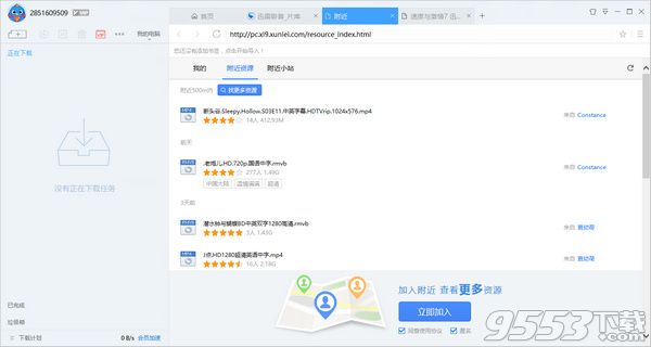 迅雷9 v9.1.49.1060 最新版