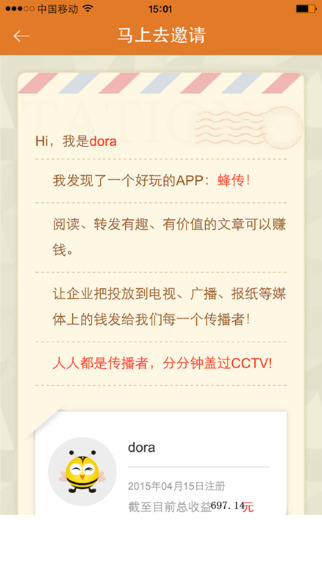 蜂传app下载-蜂传ios版v2.0.2图3