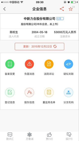 了解信用信息截图4